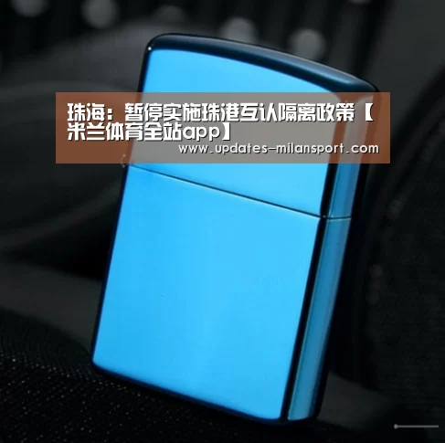 米兰体育全站app