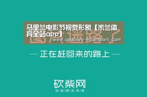米兰体育app下载