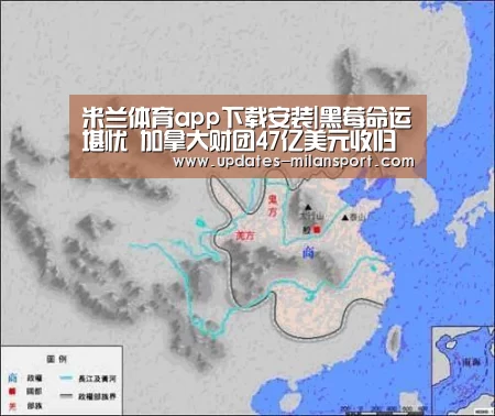 米兰体育app下载安装