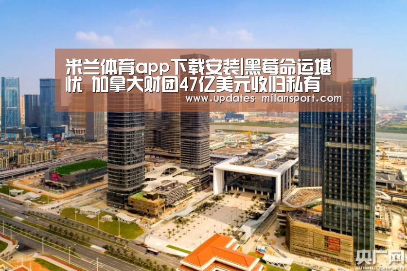 米兰体育app官网